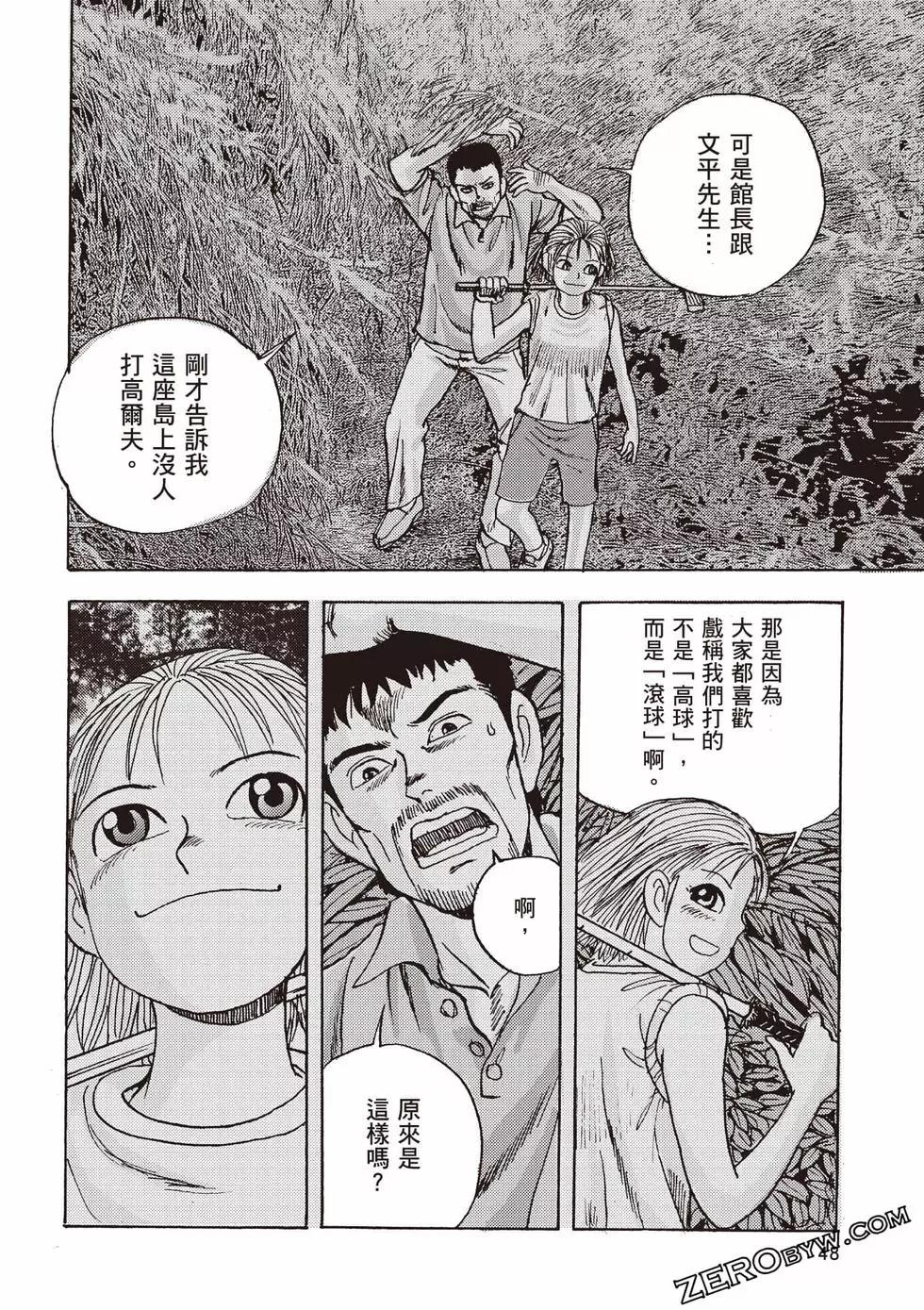 蜻蛉高球 - 第01卷(1/5) - 1