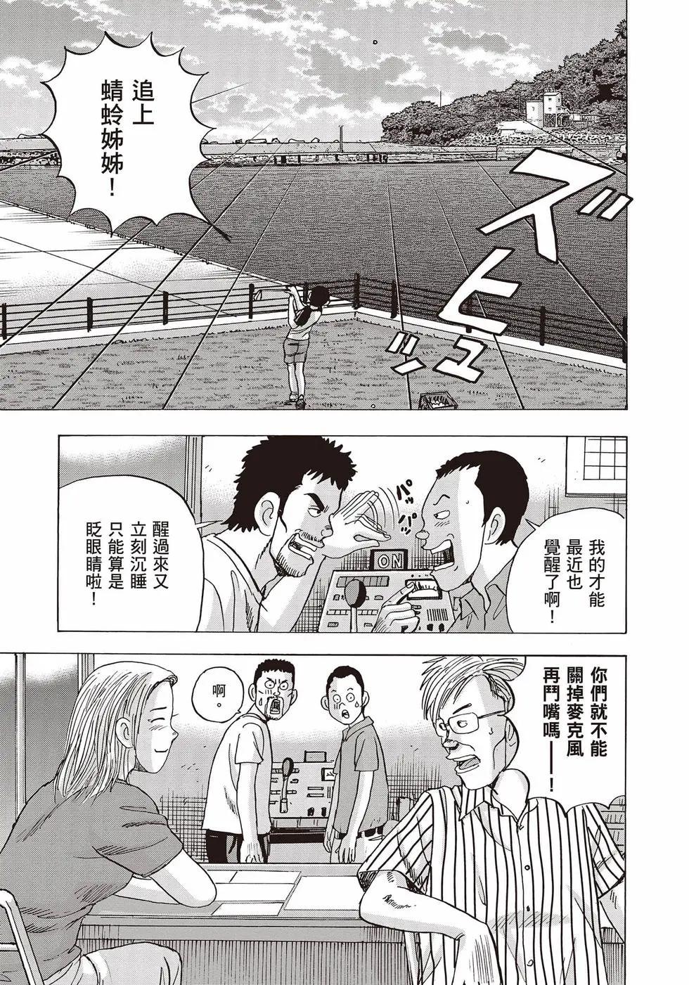 蜻蛉高球 - 第11卷(1/5) - 2