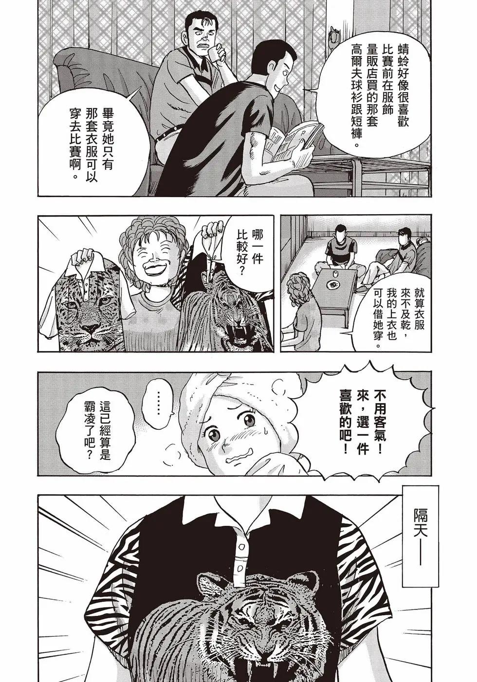 蜻蛉高球 - 第11卷(1/5) - 5