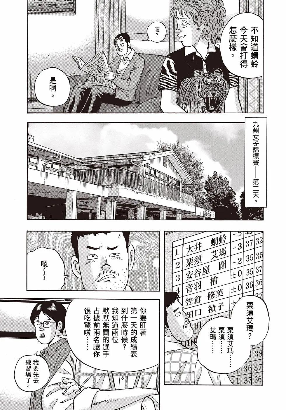 蜻蛉高球 - 第11卷(1/5) - 6