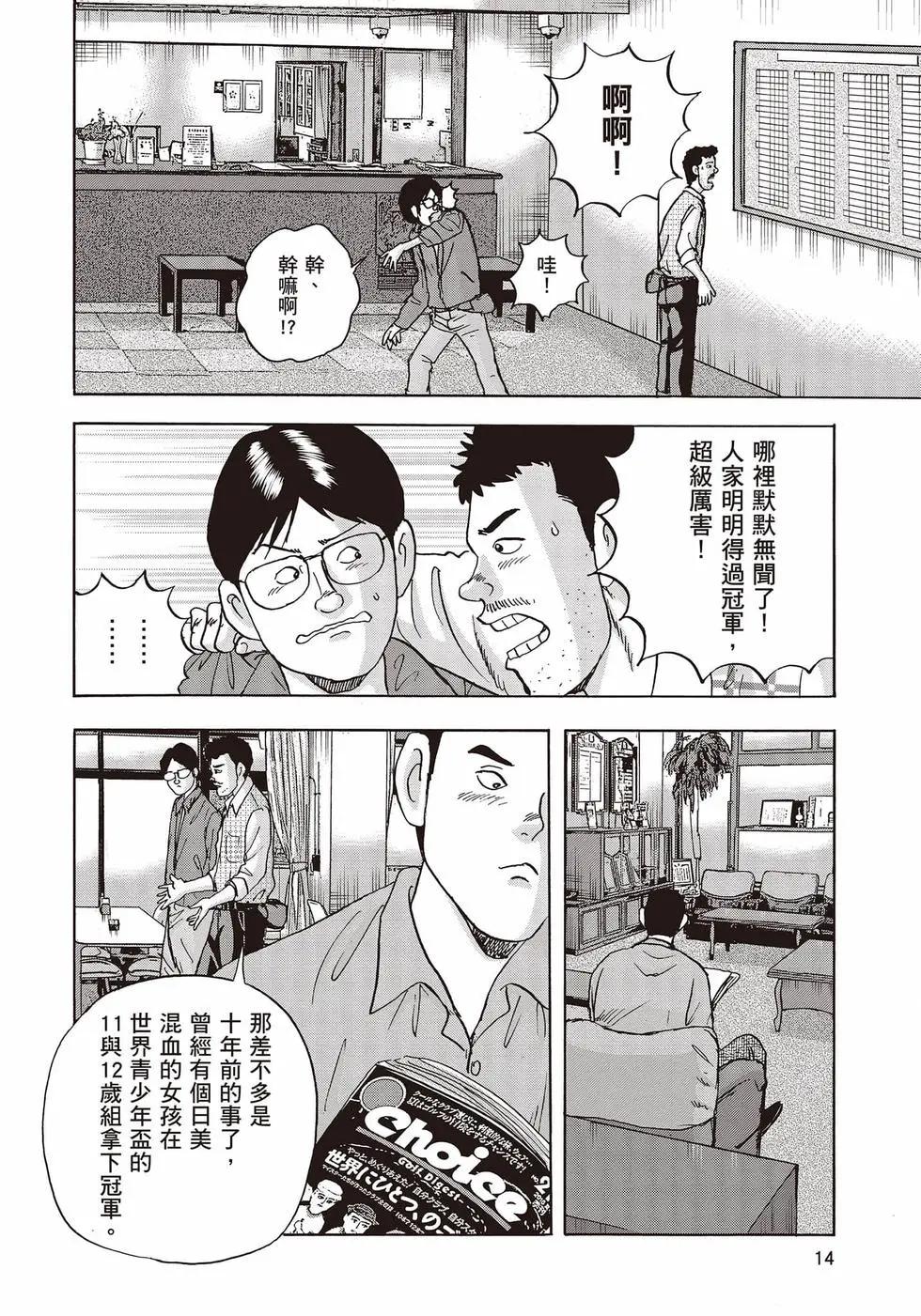 蜻蛉高球 - 第11卷(1/5) - 7