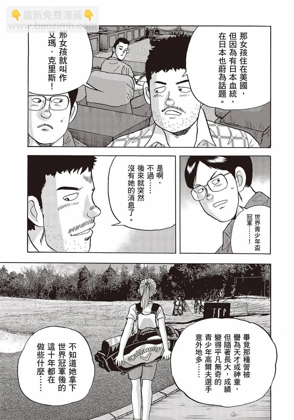 蜻蛉高球 - 第11卷(1/5) - 8