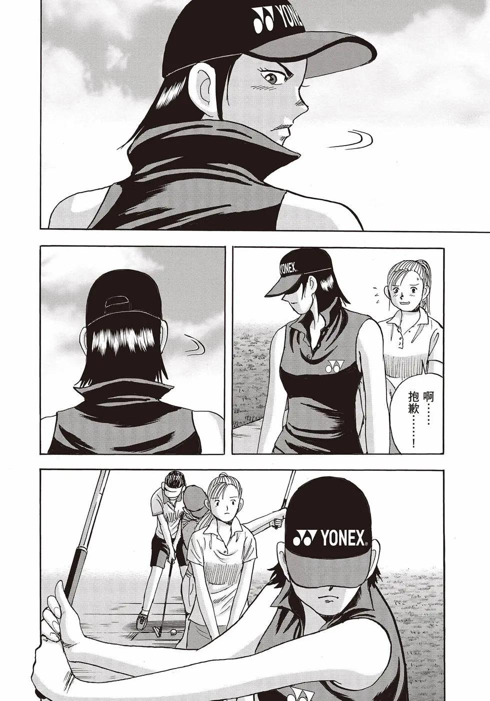 蜻蛉高球 - 第11卷(1/5) - 3
