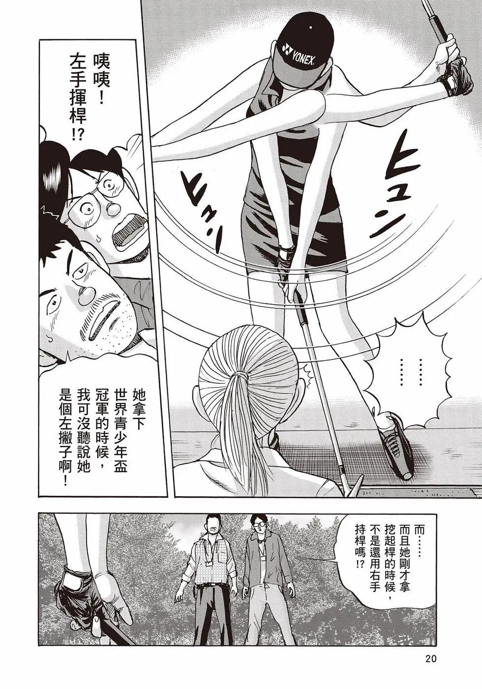 蜻蛉高球 - 第11卷(1/5) - 5