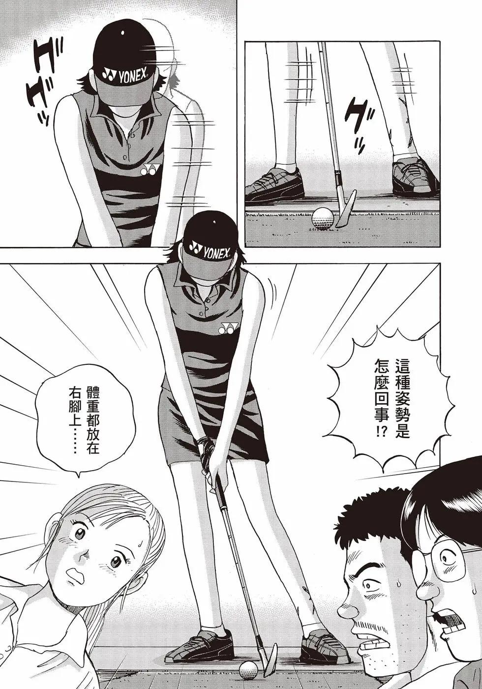 蜻蛉高球 - 第11卷(1/5) - 6