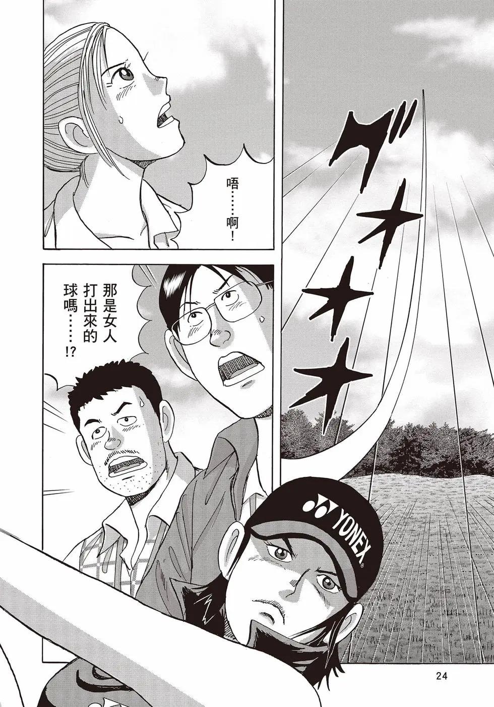 蜻蛉高球 - 第11卷(1/5) - 1