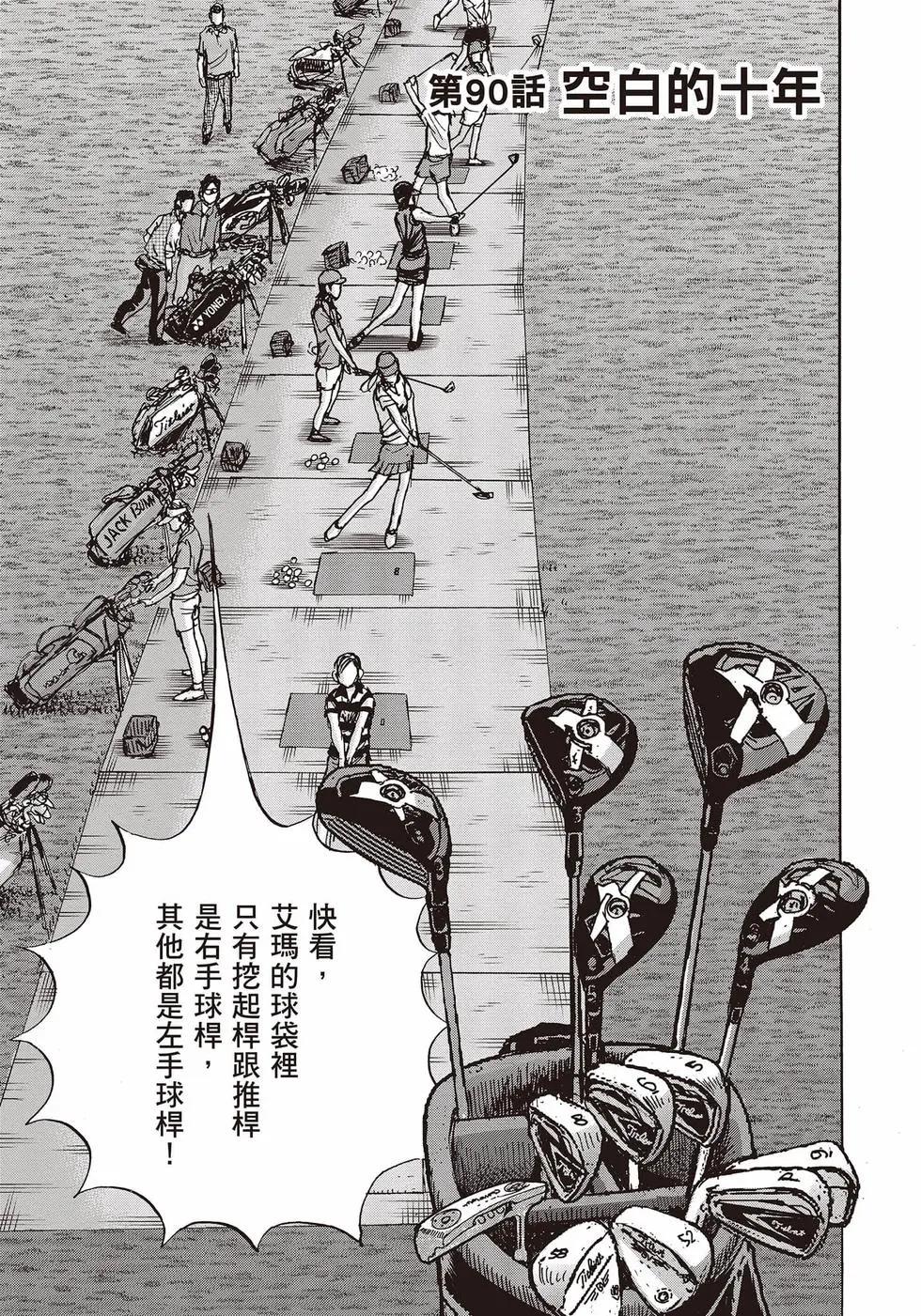 蜻蛉高球 - 第11卷(1/5) - 2