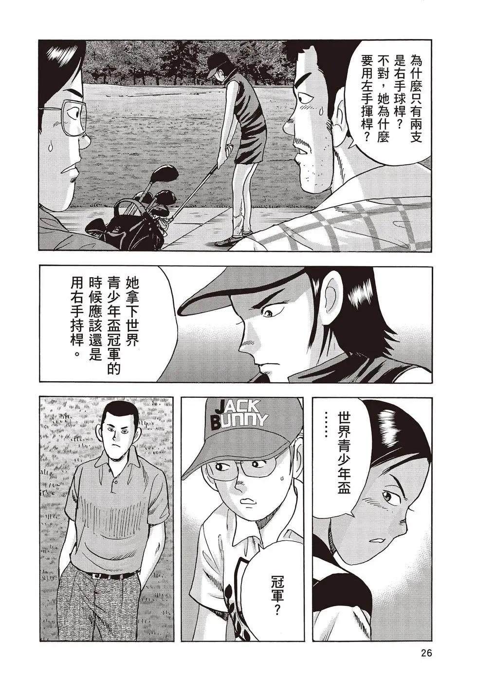 蜻蛉高球 - 第11卷(1/5) - 3