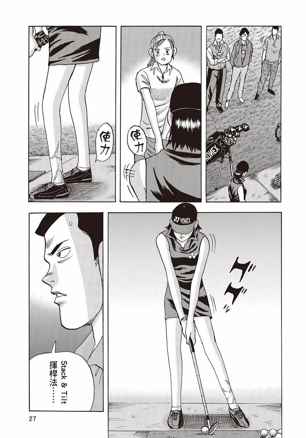 蜻蛉高球 - 第11卷(1/5) - 4