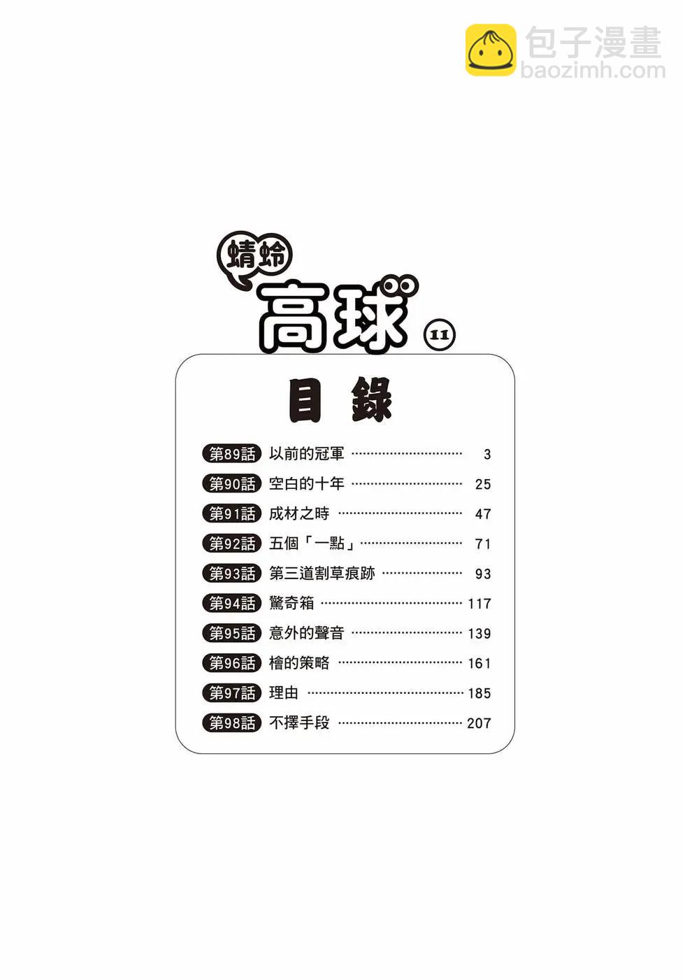 蜻蛉高球 - 第11卷(1/5) - 3