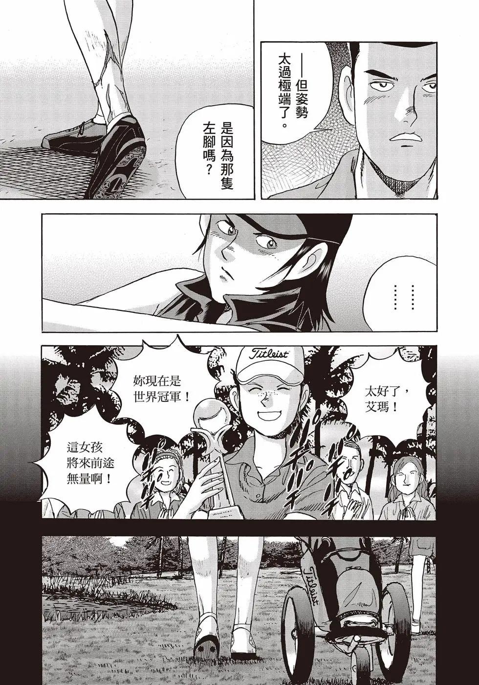 蜻蛉高球 - 第11卷(1/5) - 6