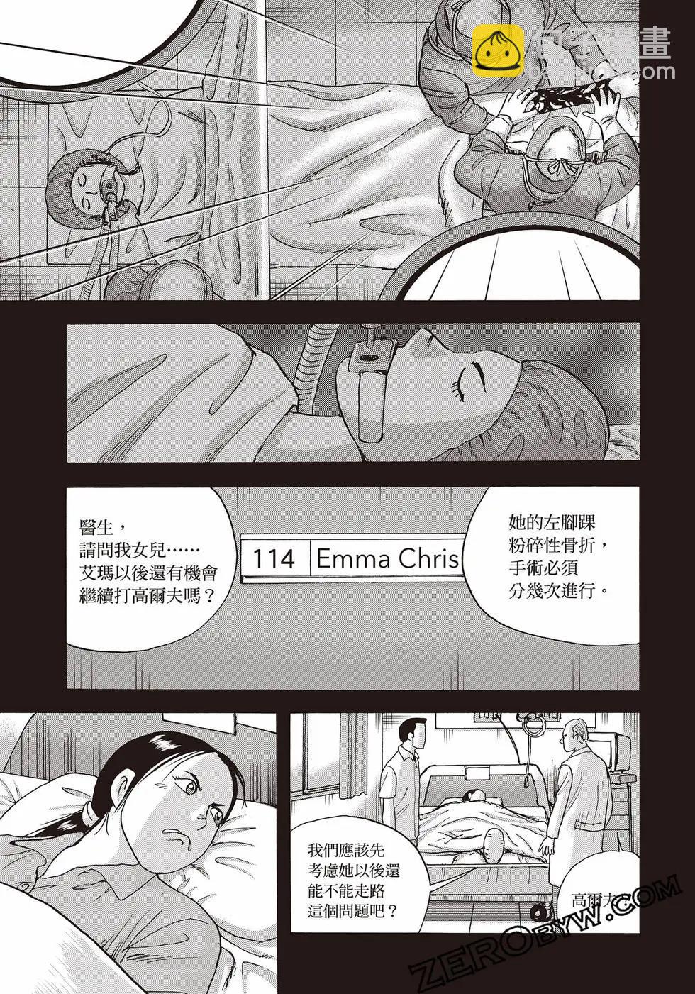蜻蛉高球 - 第11卷(1/5) - 2