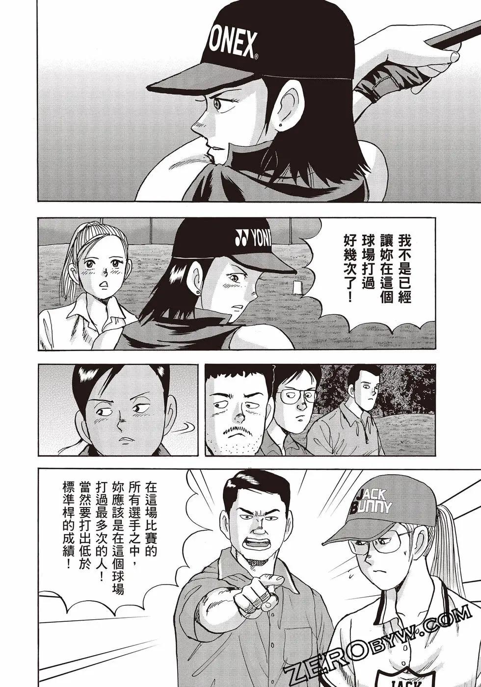 蜻蛉高球 - 第11卷(1/5) - 3
