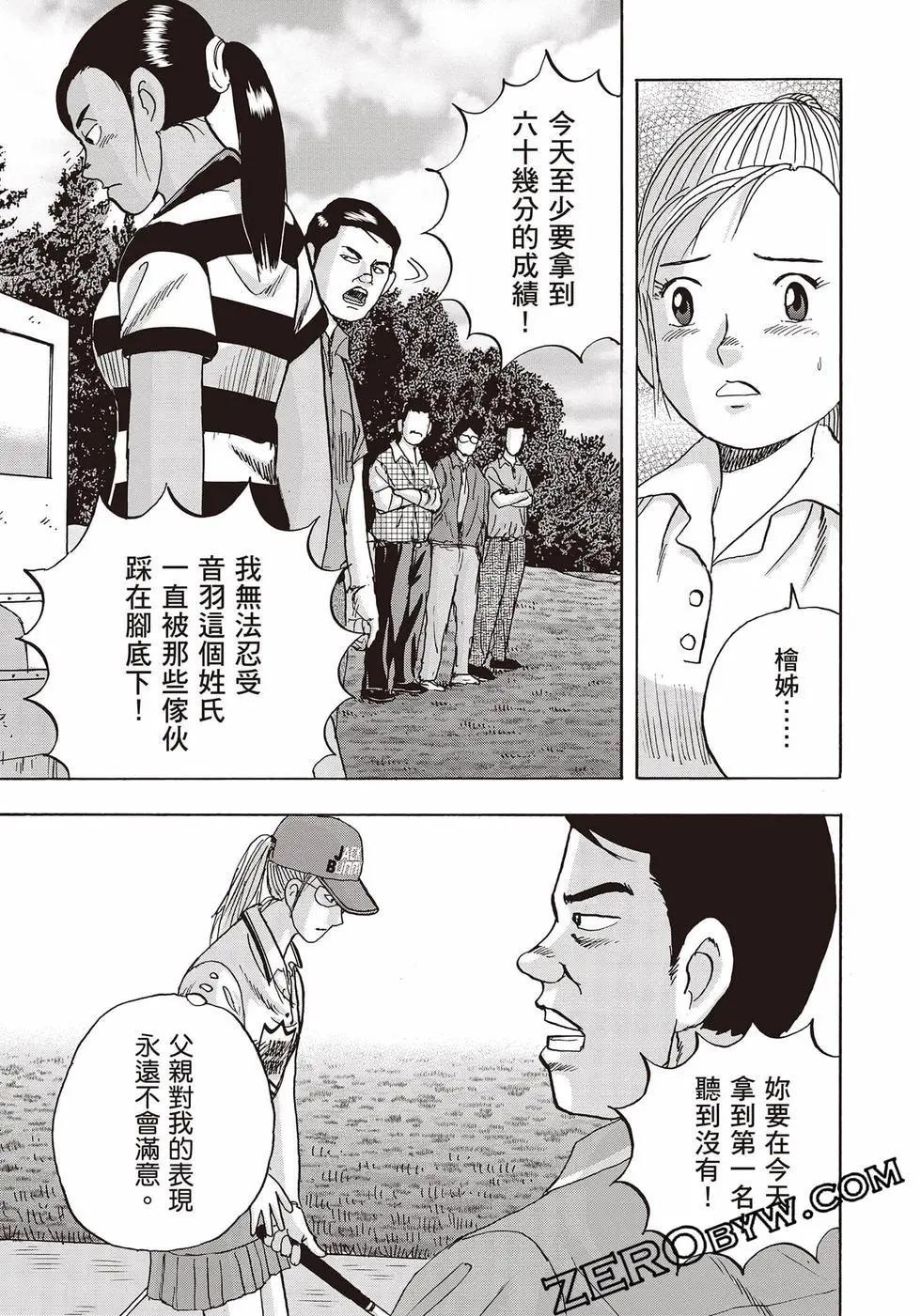 蜻蛉高球 - 第11卷(1/5) - 4