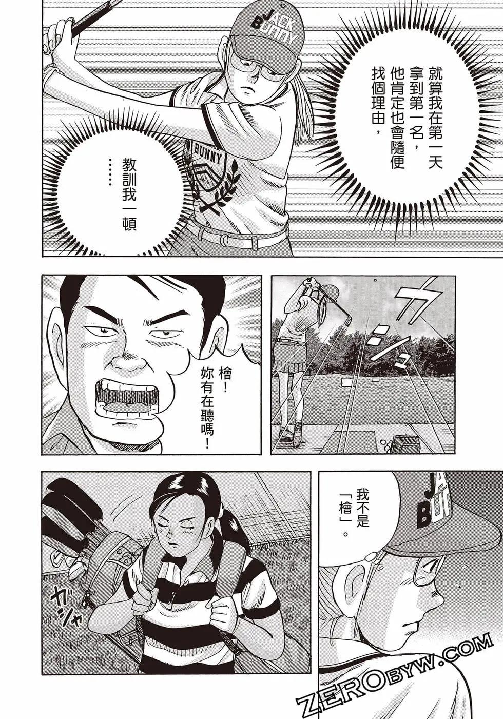 蜻蛉高球 - 第11卷(1/5) - 5