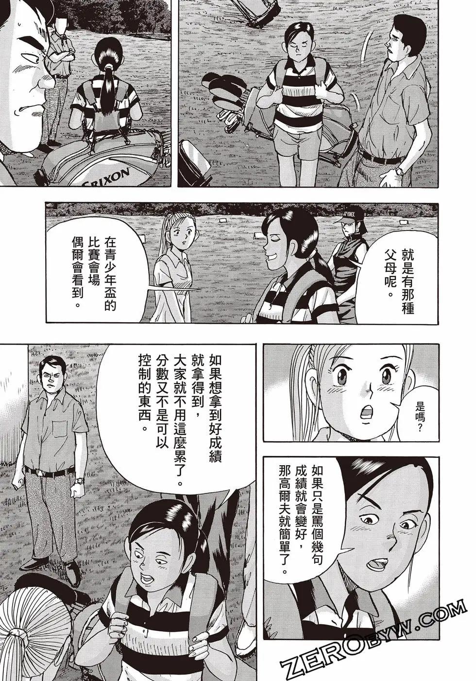 蜻蛉高球 - 第11卷(1/5) - 6