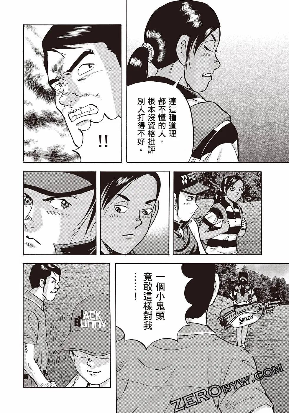 蜻蛉高球 - 第11卷(1/5) - 7