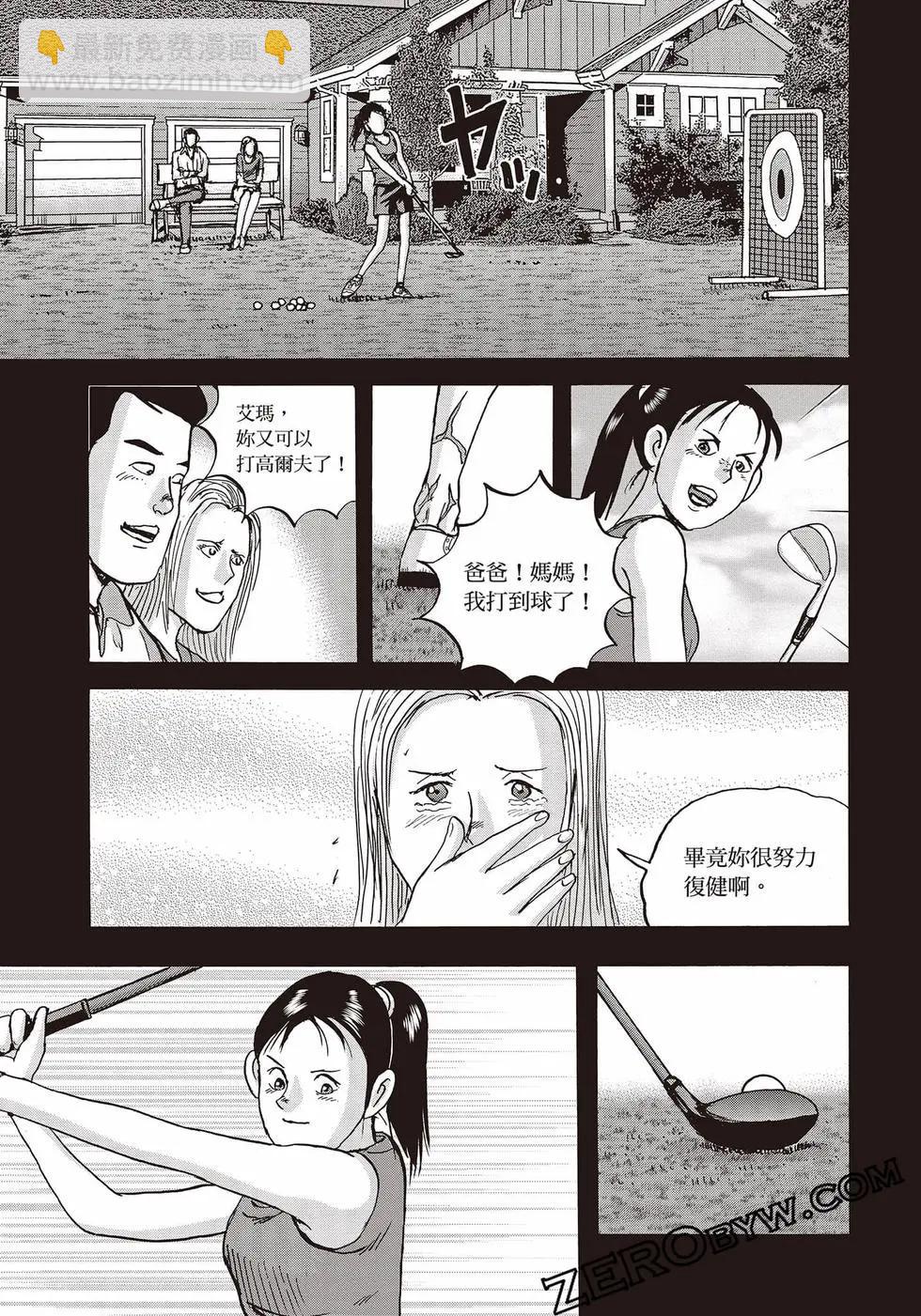 蜻蛉高球 - 第11卷(1/5) - 8