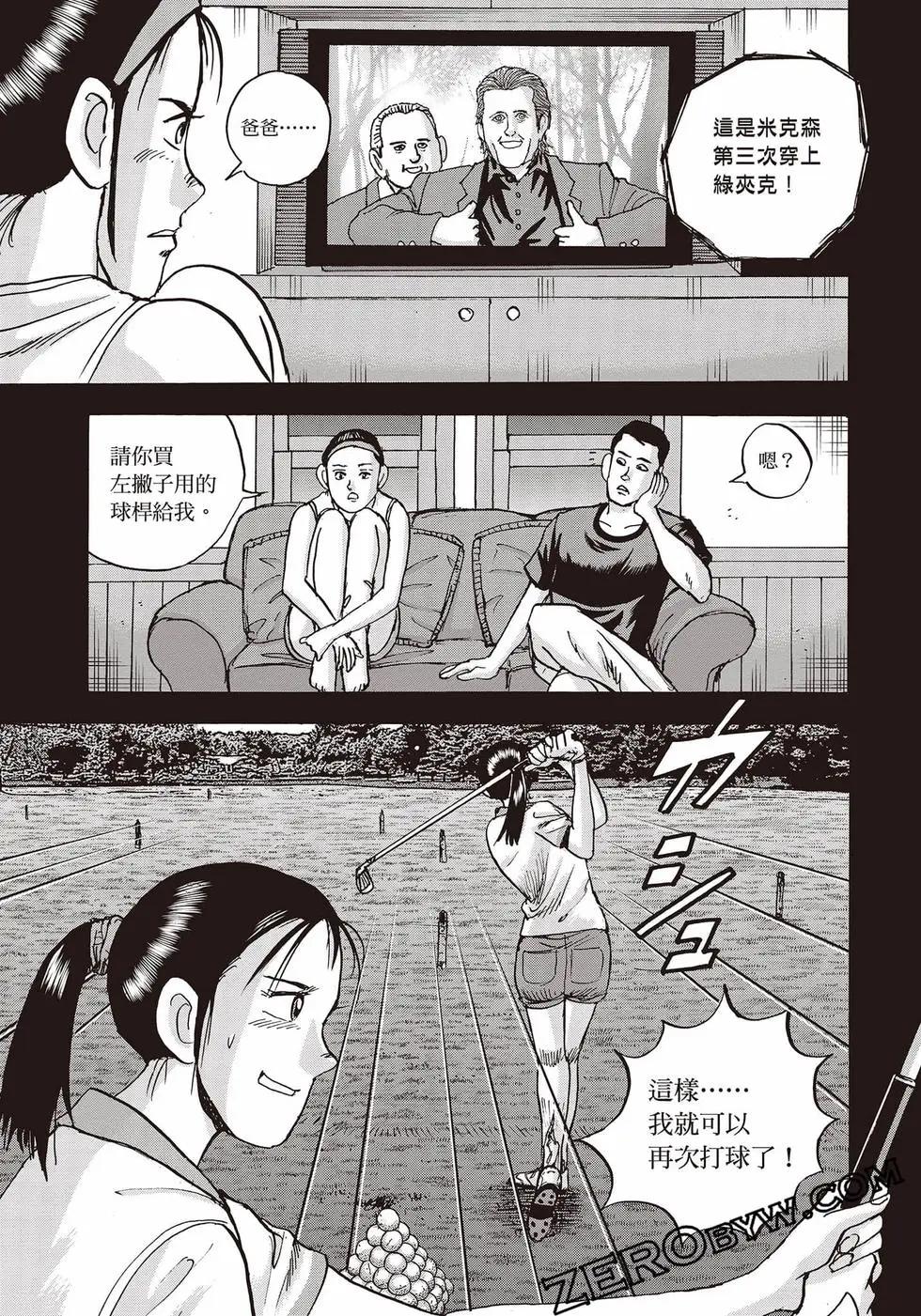 蜻蛉高球 - 第11卷(1/5) - 2