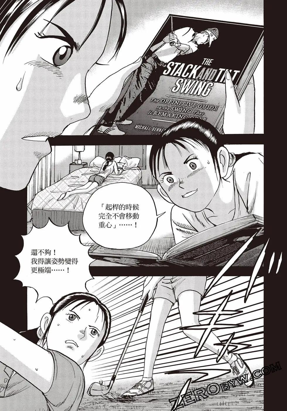 蜻蛉高球 - 第11卷(1/5) - 4