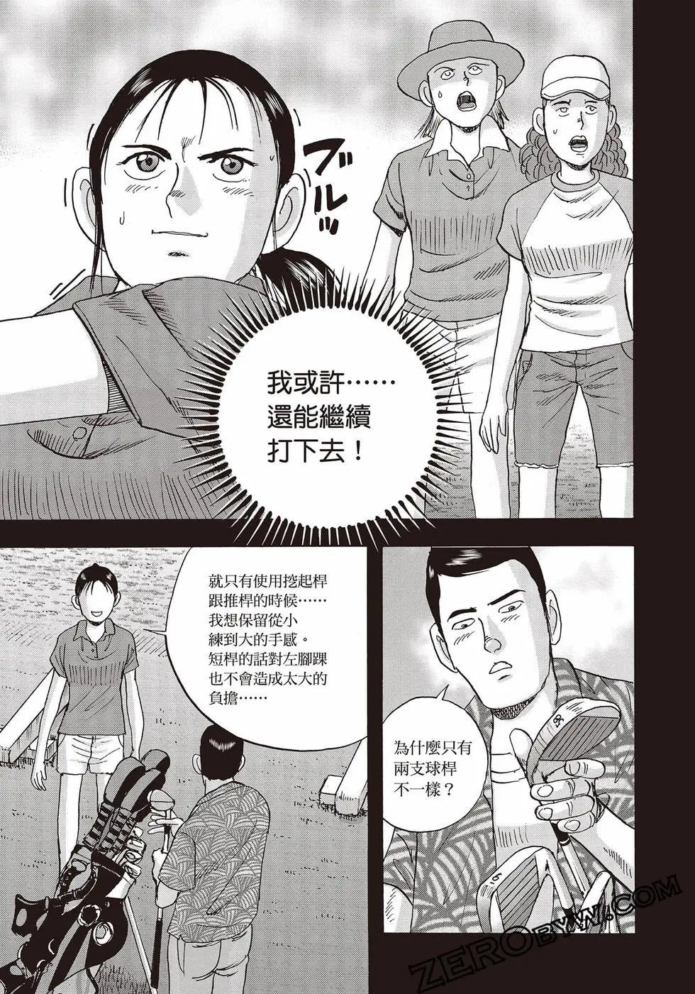 蜻蛉高球 - 第11卷(1/5) - 6