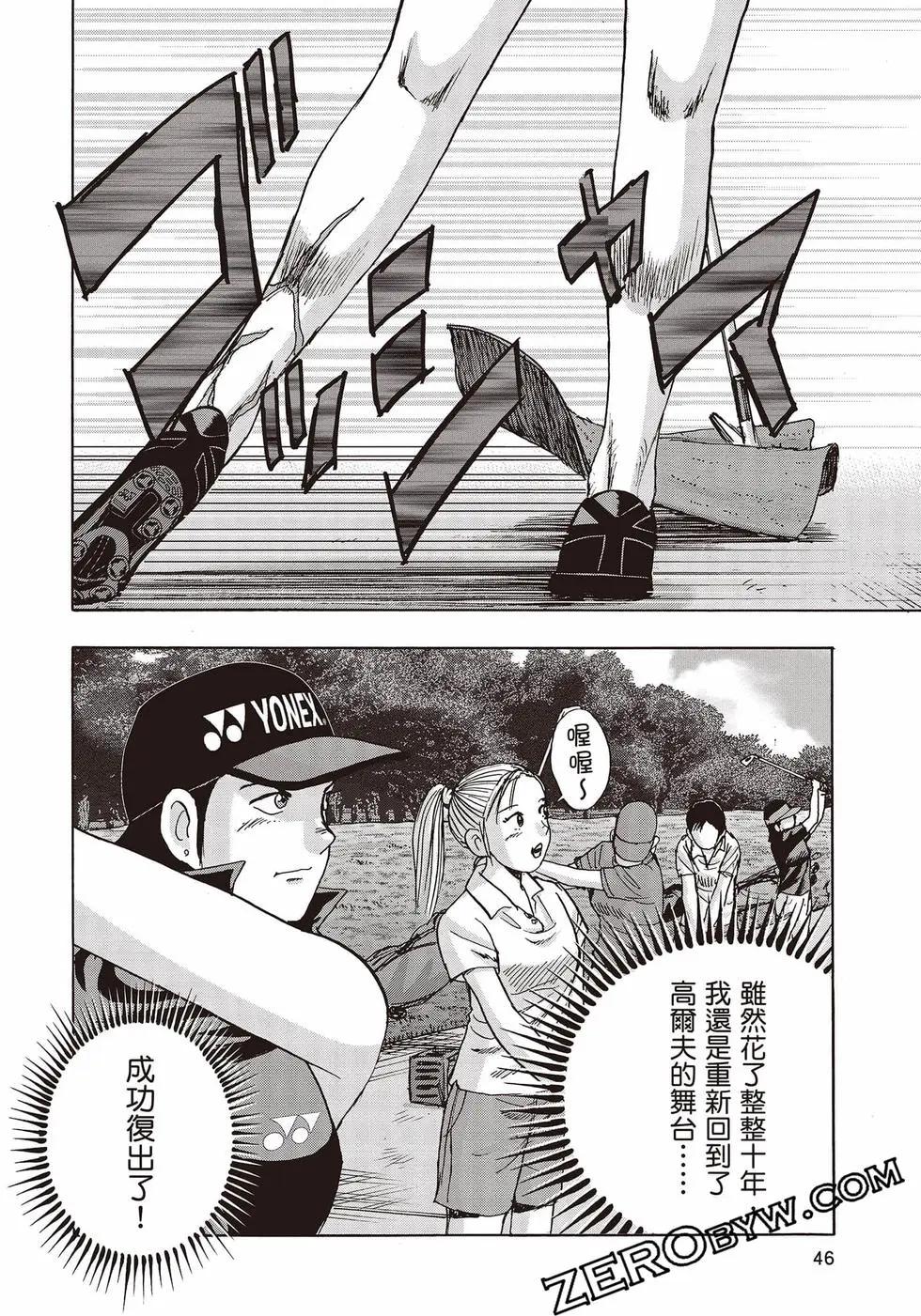 蜻蛉高球 - 第11卷(1/5) - 7