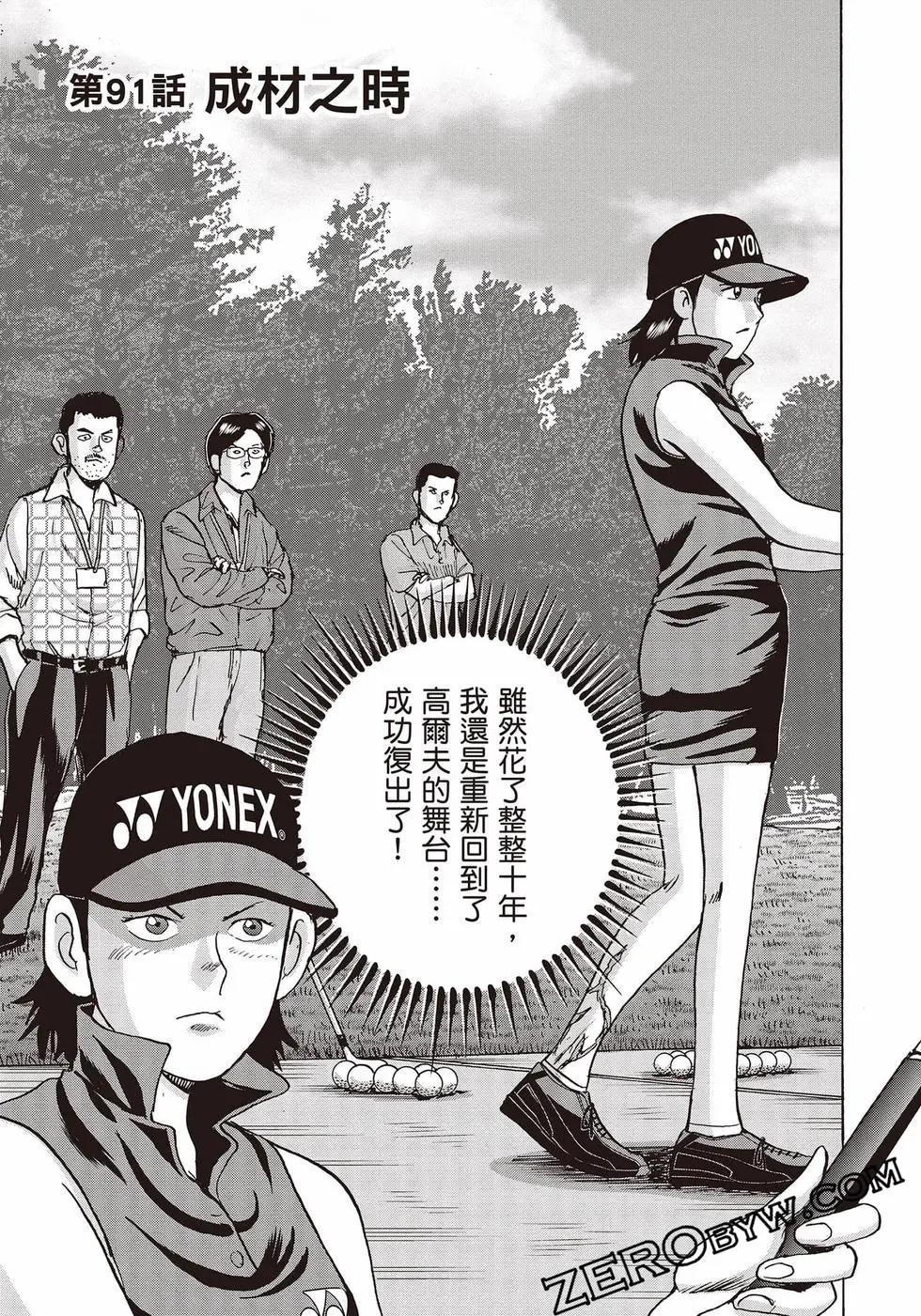 蜻蛉高球 - 第11卷(1/5) - 8