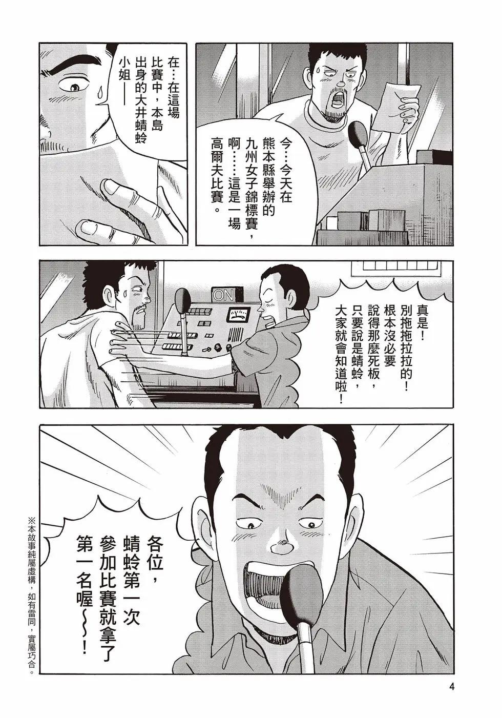 蜻蛉高球 - 第11卷(1/5) - 5