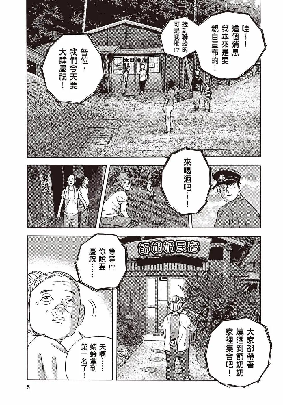 蜻蛉高球 - 第11卷(1/5) - 6