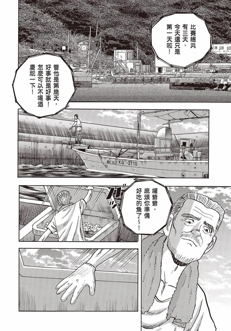 蜻蛉高球 - 第11卷(1/5) - 7