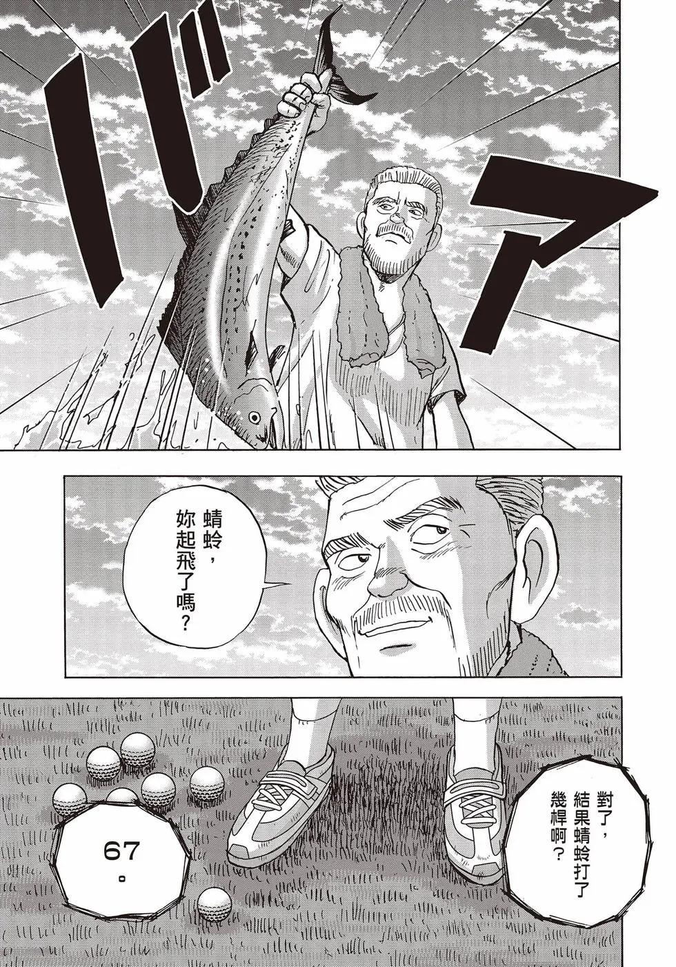 蜻蛉高球 - 第11卷(1/5) - 8