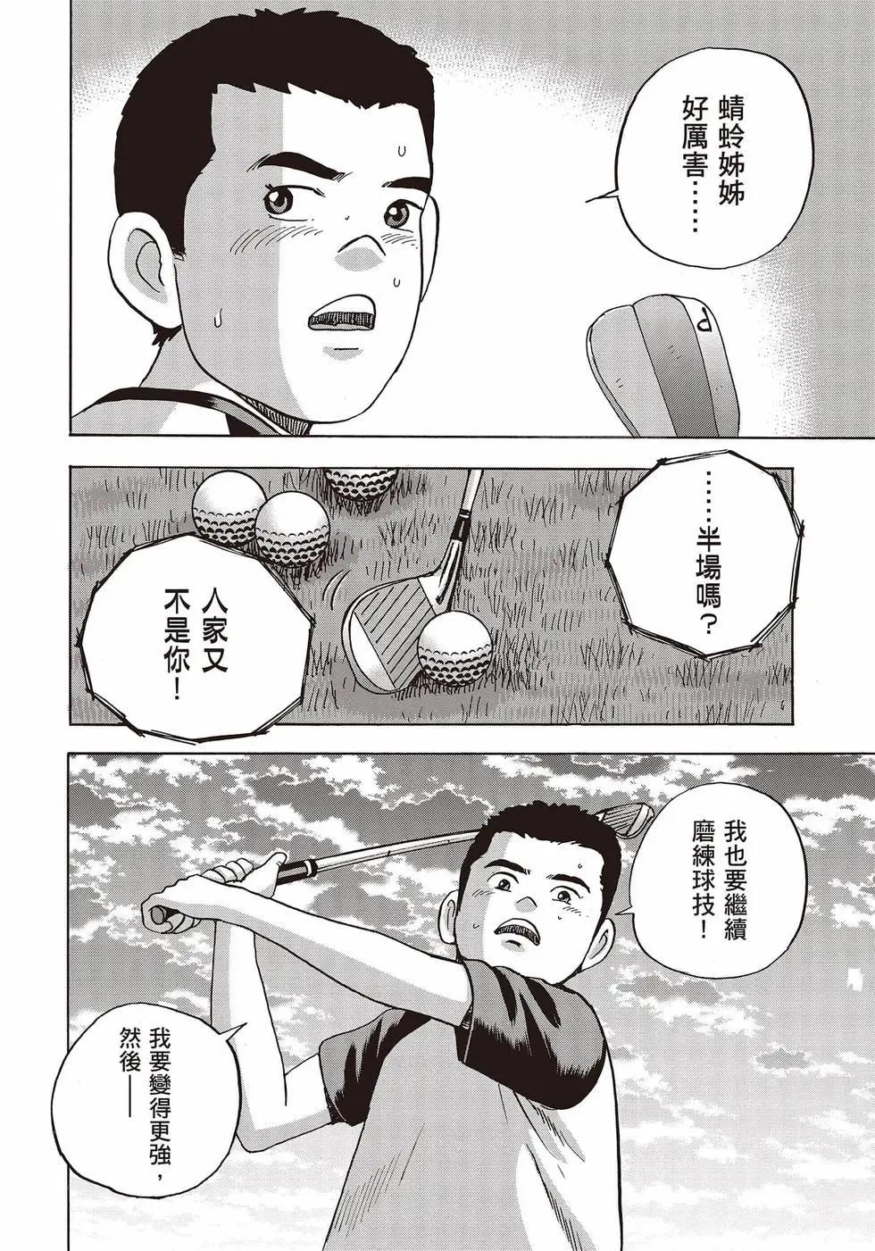 蜻蛉高球 - 第11卷(1/5) - 1