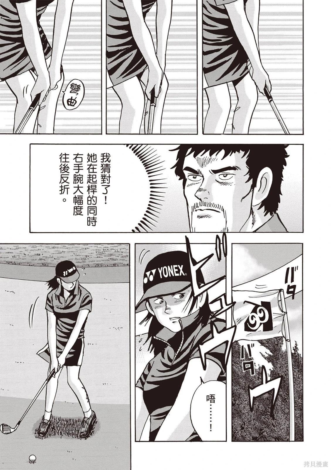 蜻蛉高球 - 第13卷(1/5) - 2