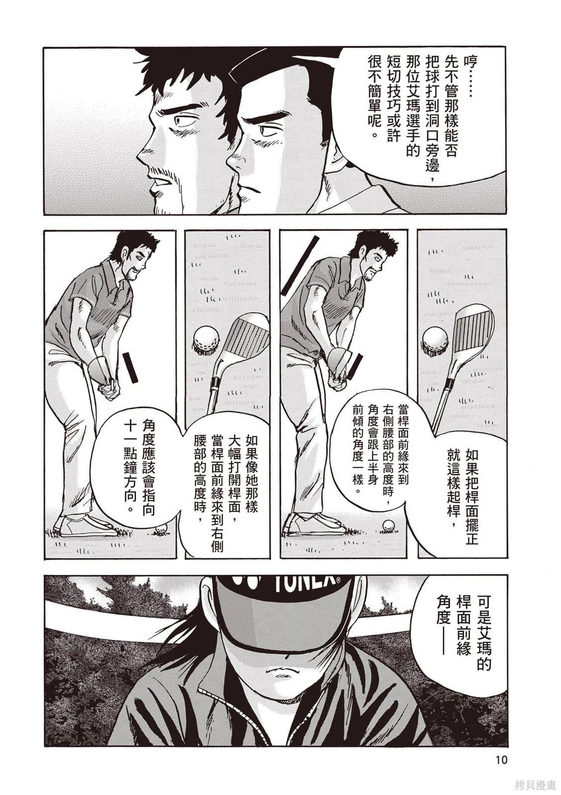 蜻蛉高球 - 第13卷(1/5) - 3