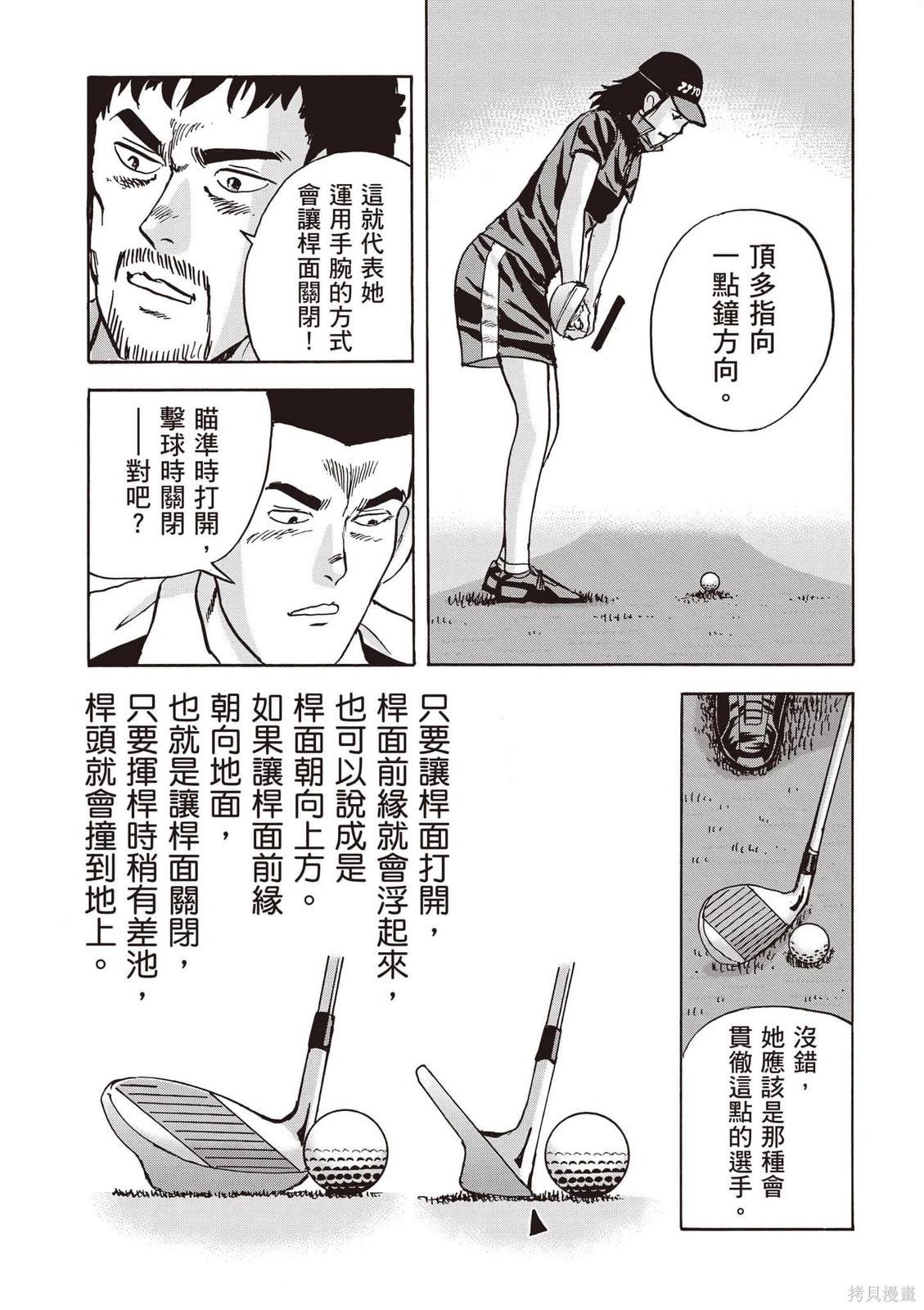 蜻蛉高球 - 第13卷(1/5) - 4