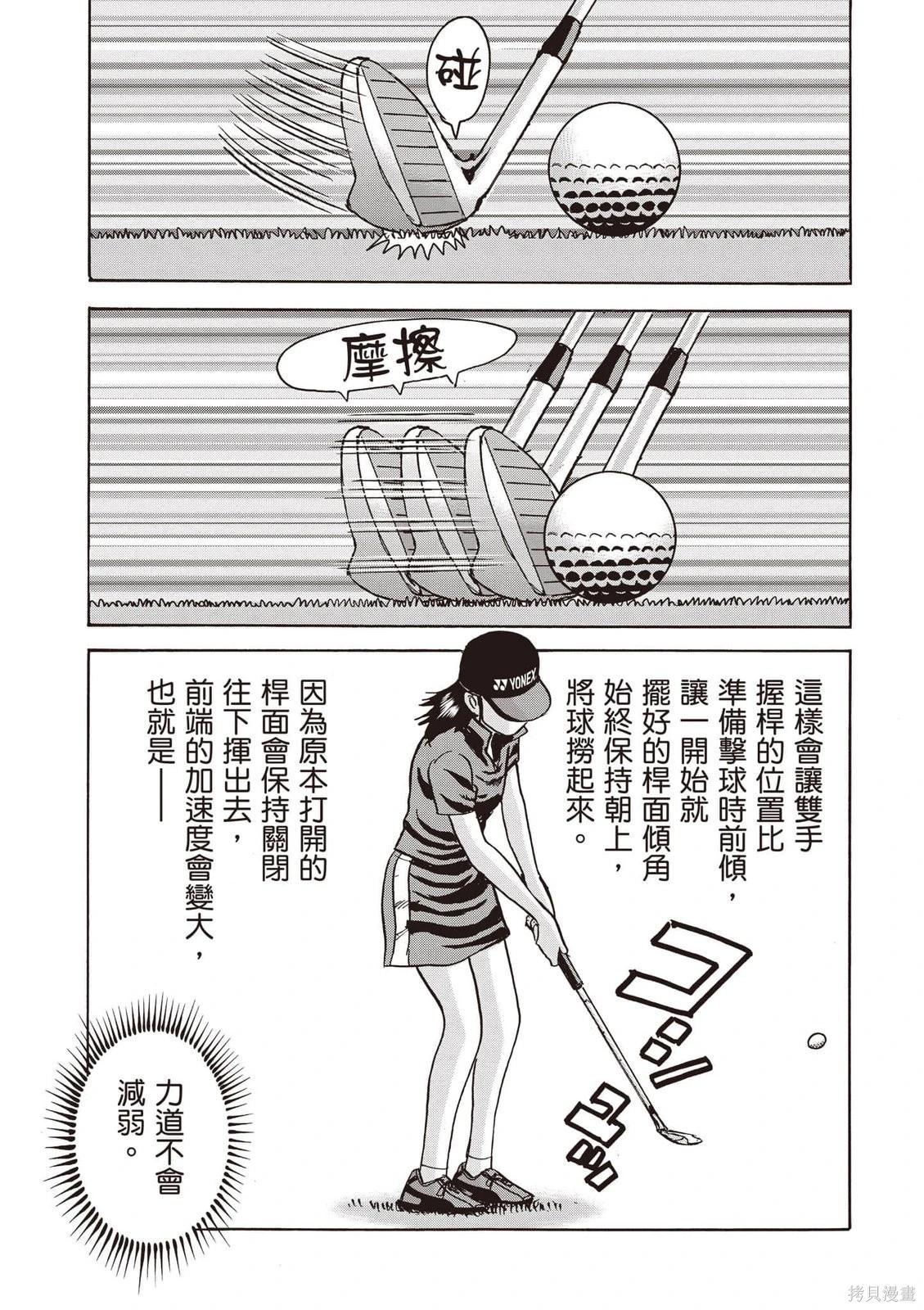 蜻蛉高球 - 第13卷(1/5) - 6