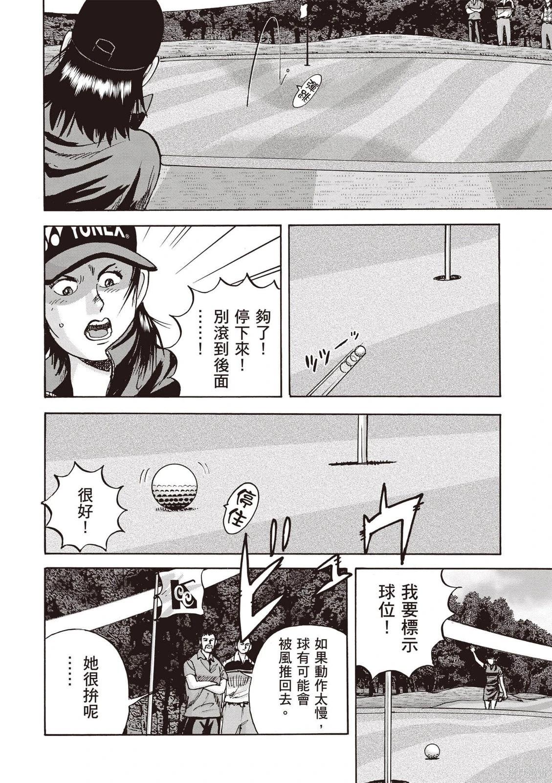 蜻蛉高球 - 第13卷(1/5) - 7
