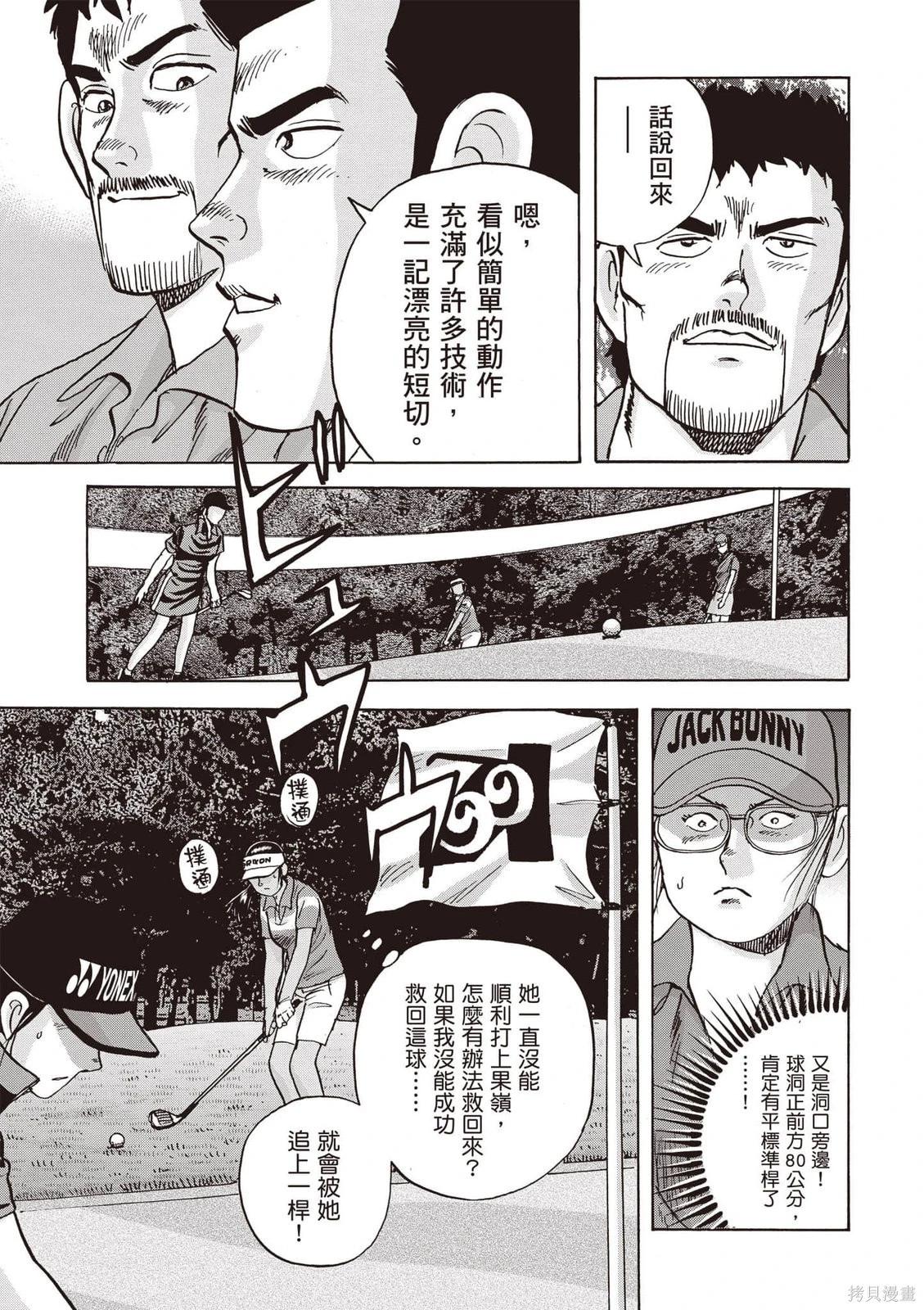 蜻蛉高球 - 第13卷(1/5) - 8