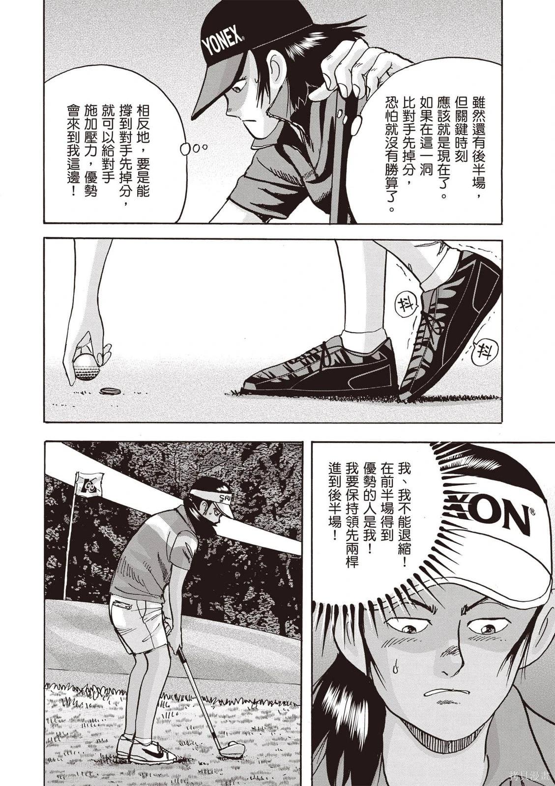 蜻蛉高球 - 第13卷(1/5) - 1