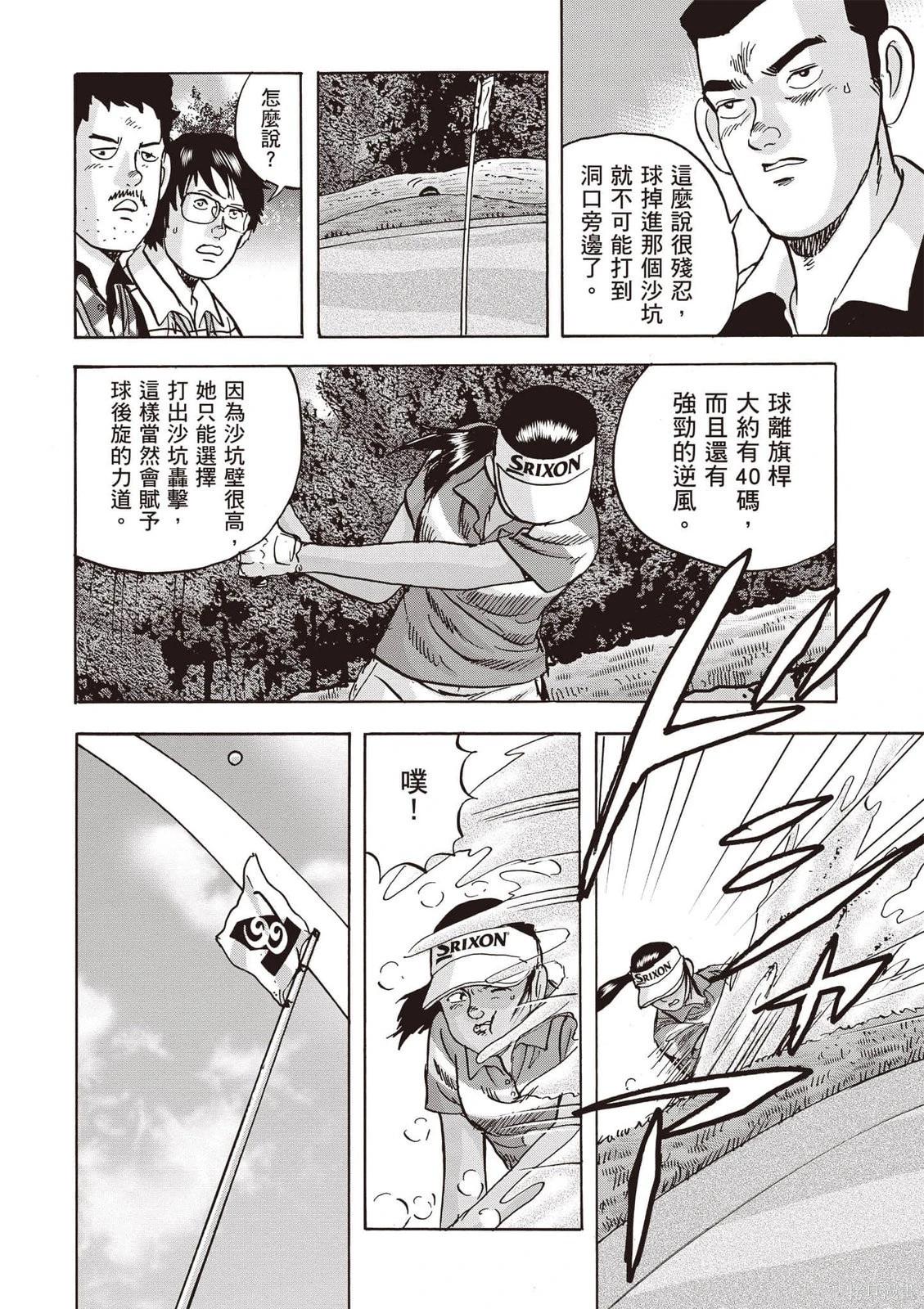 蜻蛉高球 - 第13卷(1/5) - 5