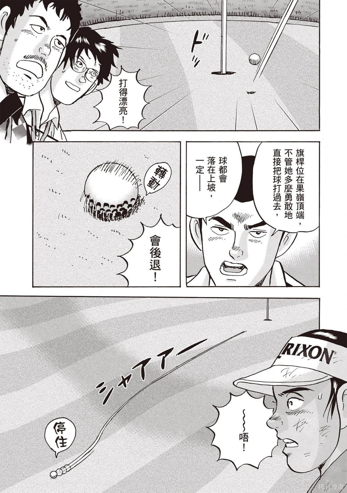 蜻蛉高球 - 第13卷(1/5) - 6