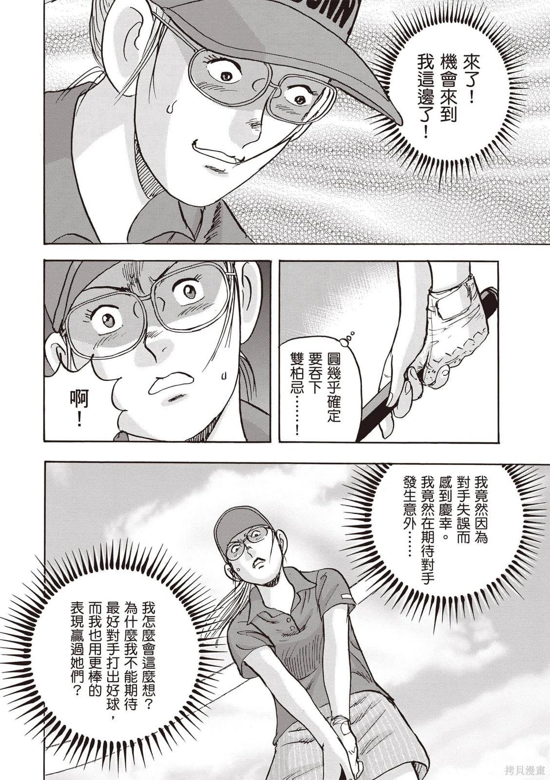 蜻蛉高球 - 第13卷(1/5) - 7
