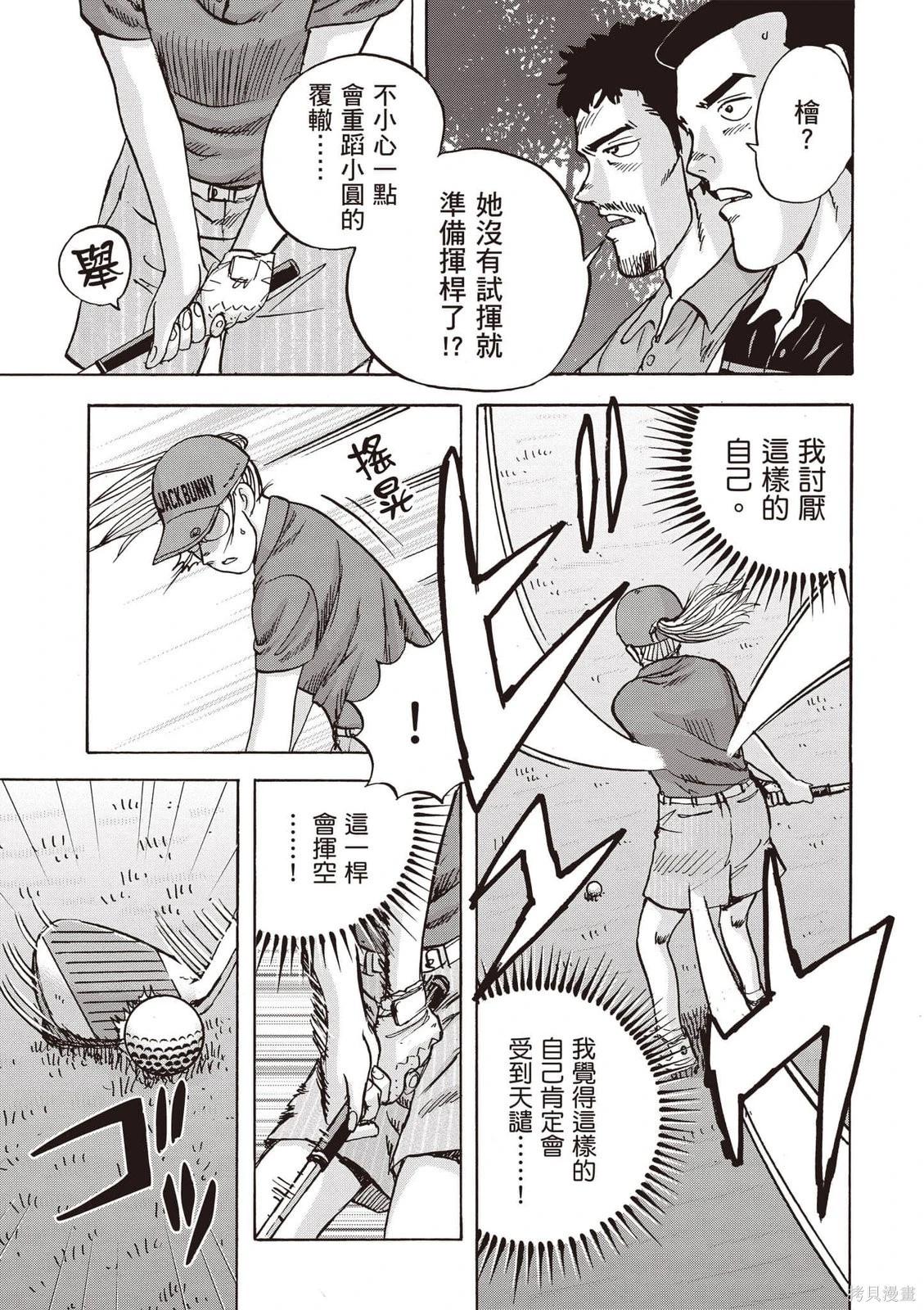 蜻蛉高球 - 第13卷(1/5) - 8
