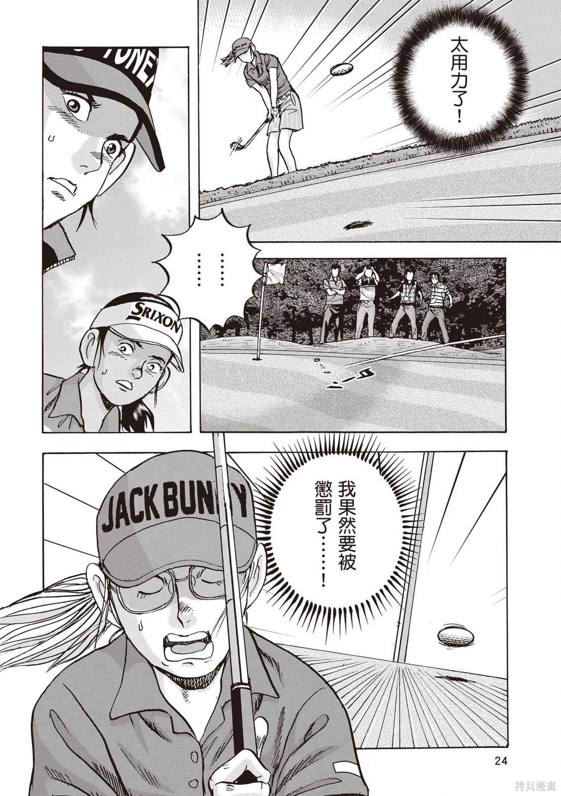 蜻蛉高球 - 第13卷(1/5) - 1