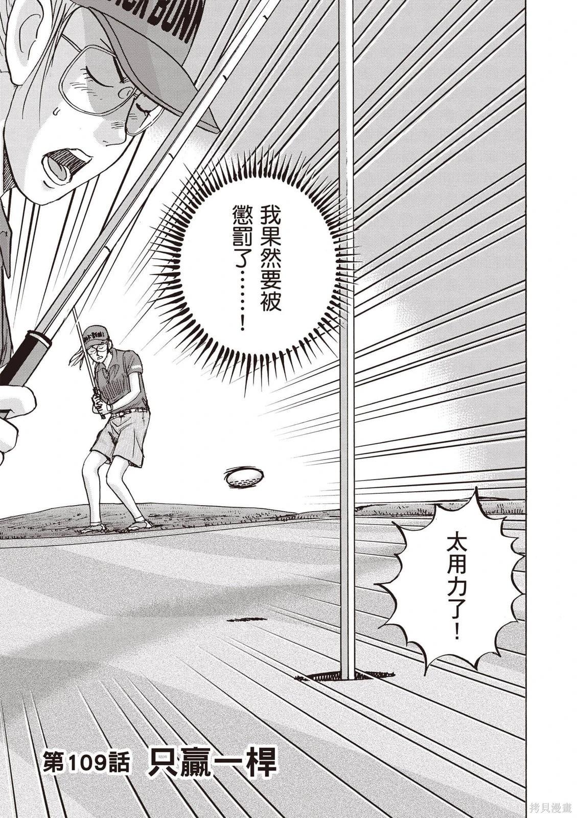 蜻蛉高球 - 第13卷(1/5) - 2