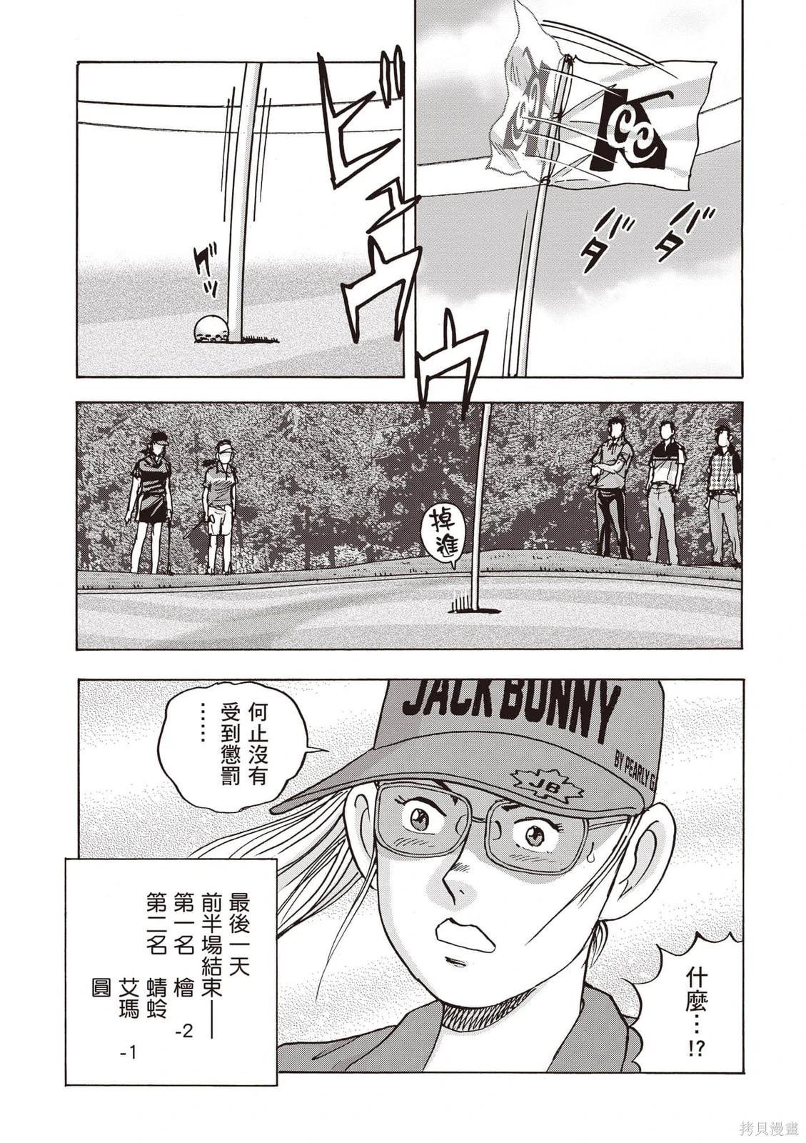 蜻蛉高球 - 第13卷(1/5) - 4