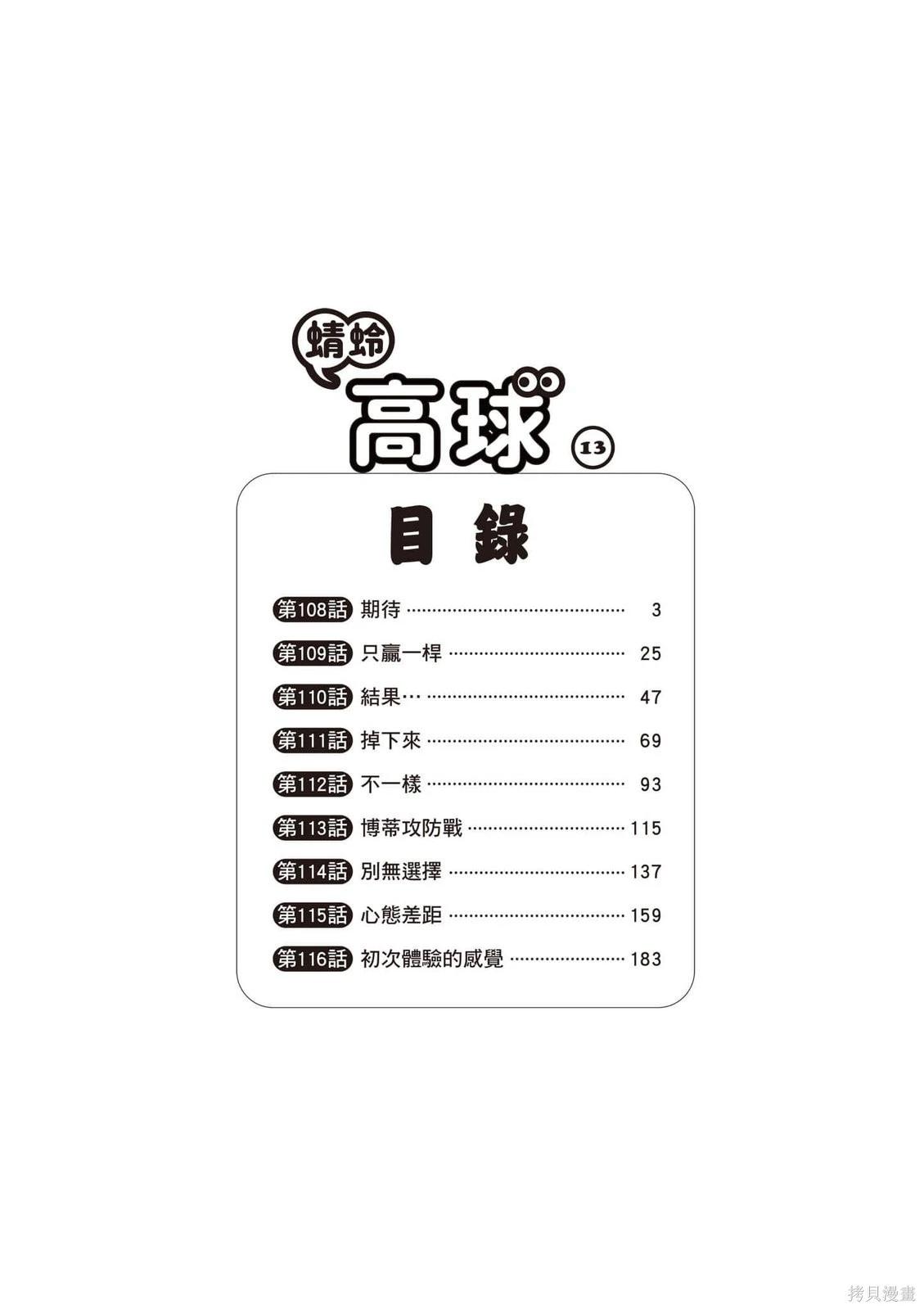 蜻蛉高球 - 第13卷(1/5) - 3