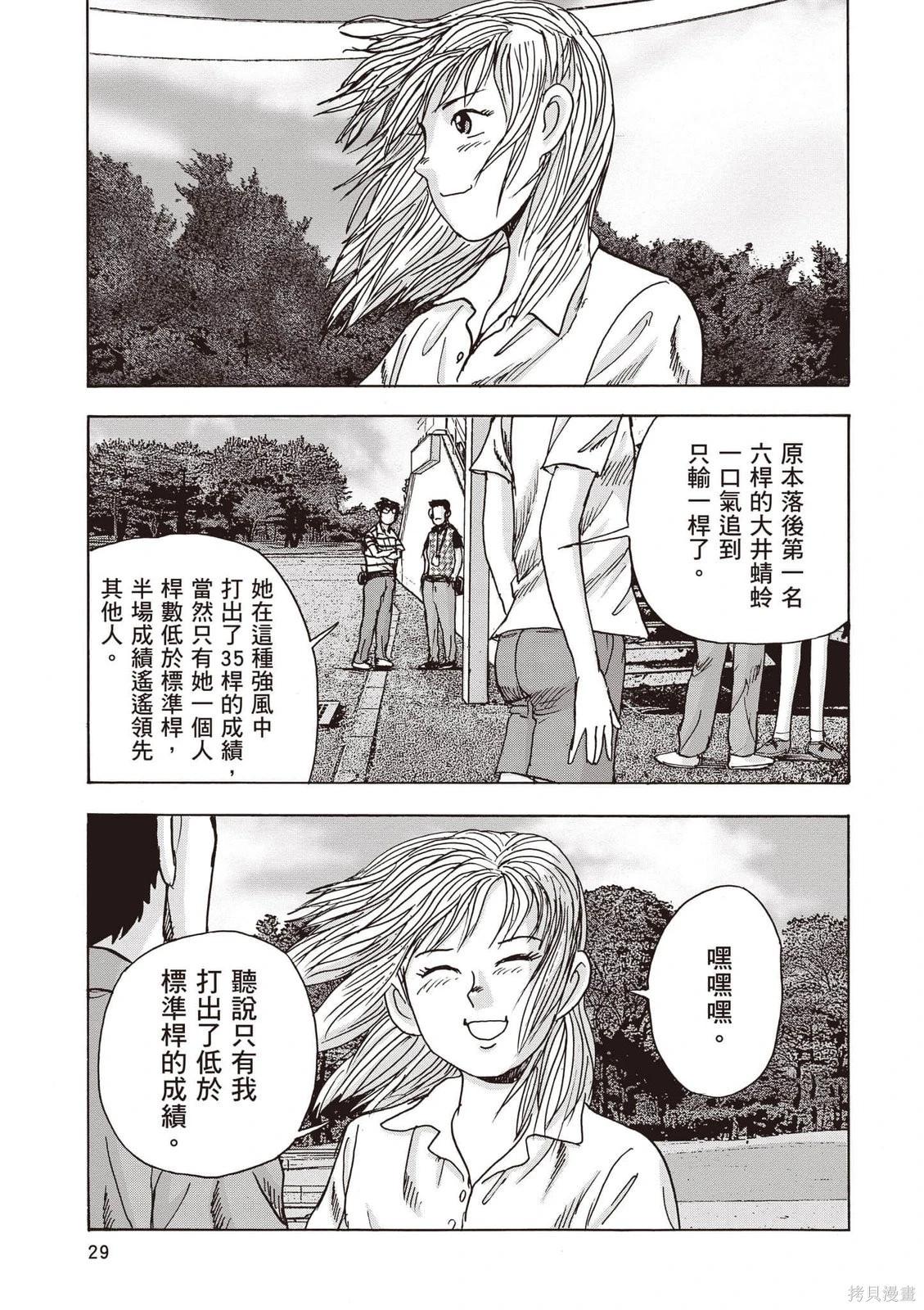蜻蛉高球 - 第13卷(1/5) - 6