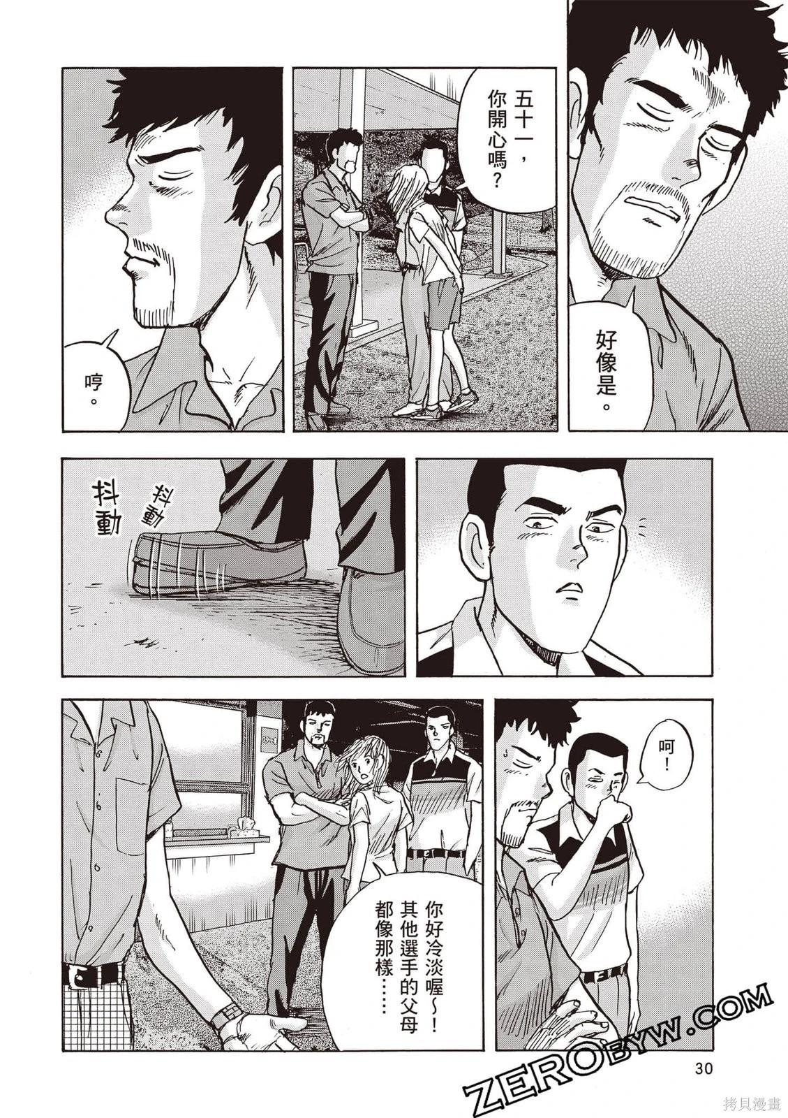 蜻蛉高球 - 第13卷(1/5) - 7