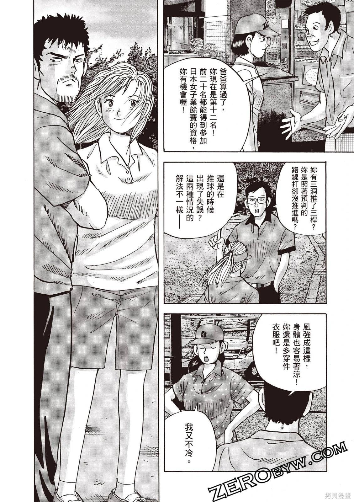 蜻蛉高球 - 第13卷(1/5) - 8